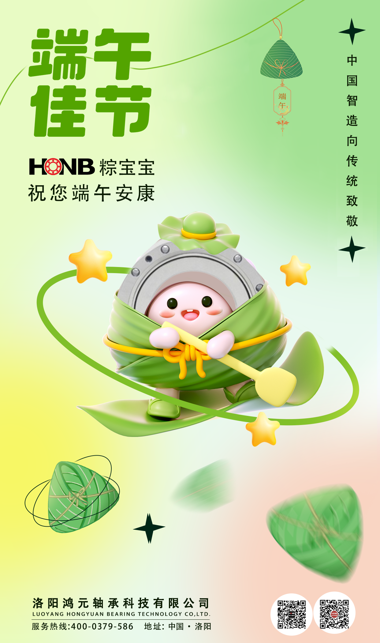 HONB“粽寶寶”送福啦！傳統(tǒng)匠心與新質(zhì)生產(chǎn)力共包端午“智慧粽”